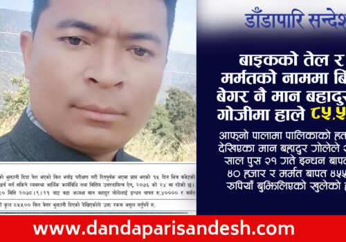 बाइकको तेल र मर्मतको नाममा बिल बेगर नै मान बहादुरले ८५,५०० गोजीमा हालेको खुलासा